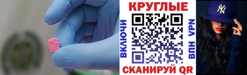 Ecstasy круглые Арамиль